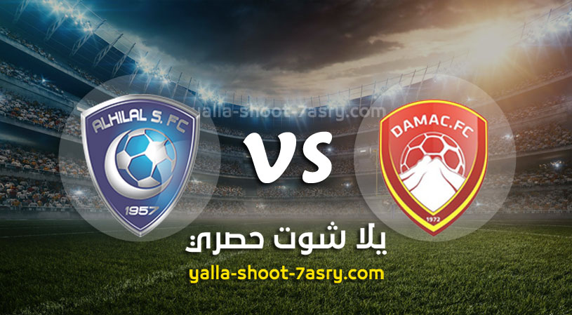 ضمك والهلال