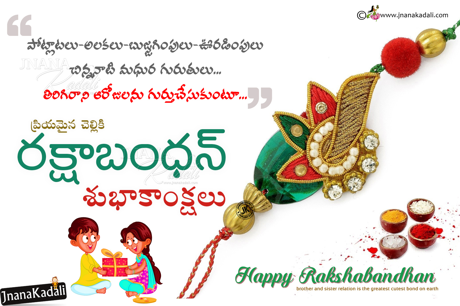 Whats app Status Rakshabandhan Greetings Quotes in Telugu-Happy ...