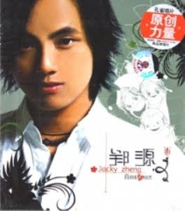 download lagu mandarin yuan de xin download lagu mandarin yuan de xin