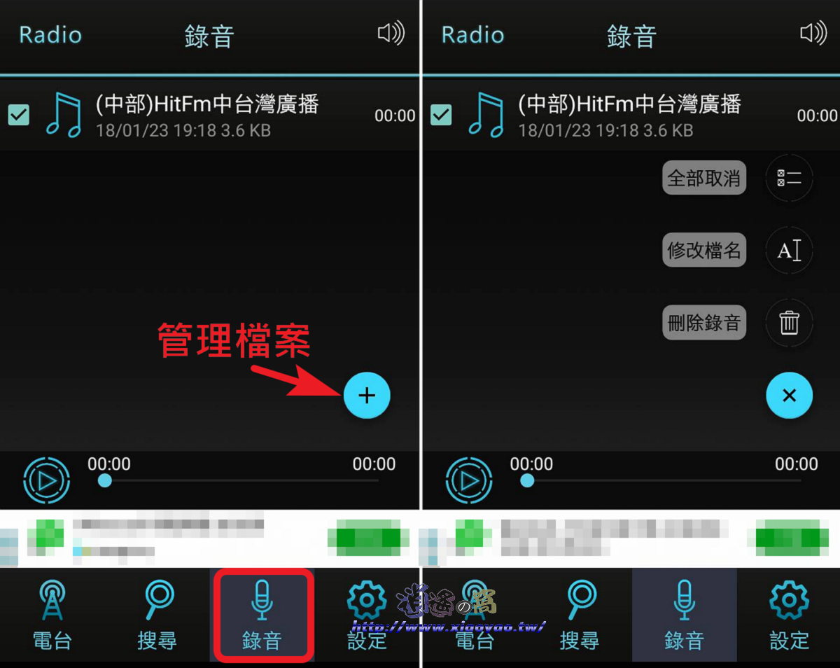 台灣收音機-手機收聽廣播