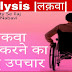 Falij Ka Ilaj Tibb e Nabavi Se | Paralysis Treatment In Home By Quraan
