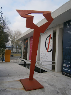  το γλυπτό Σήμα στο Μακεδονικό Μουσείο Σύγχρονης Τέχνης