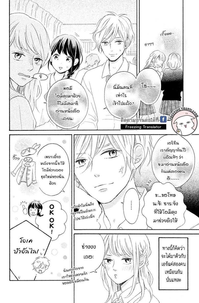 Koiwazurai no Erii - หน้า 11