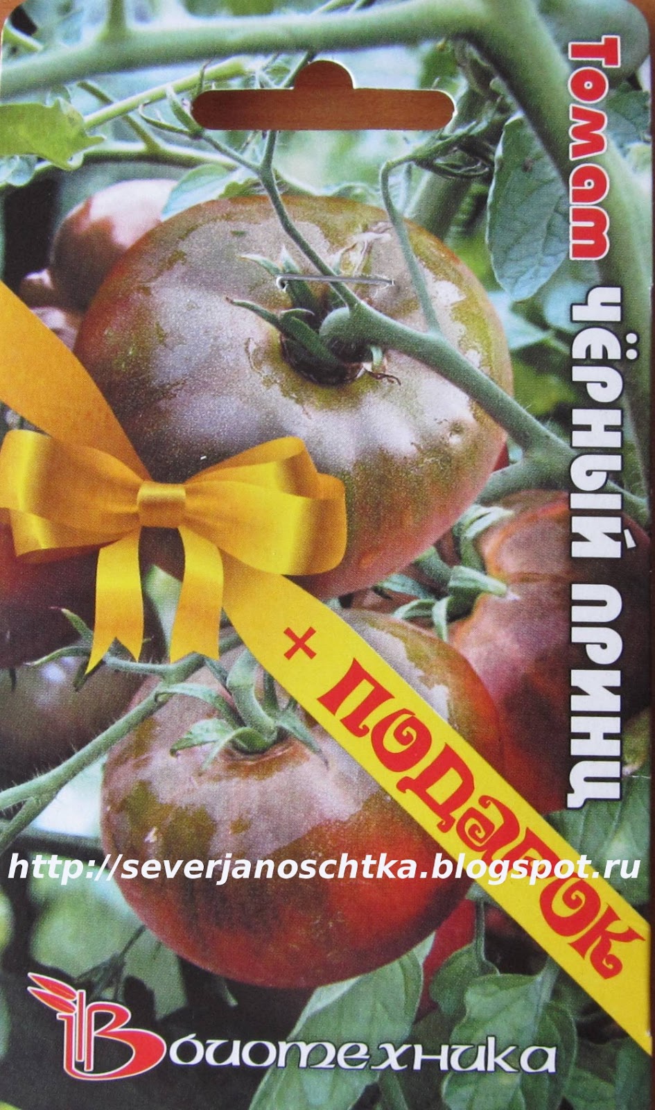 Томат шоколадный принц