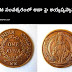 Ayyappa Swamy Rare One Anna Coin In 1616
