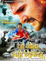 bhojpuri movie poster of Jo Jeeta Wohi Sikandar