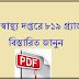 WBHRB Recruitment 2019 Apply Online