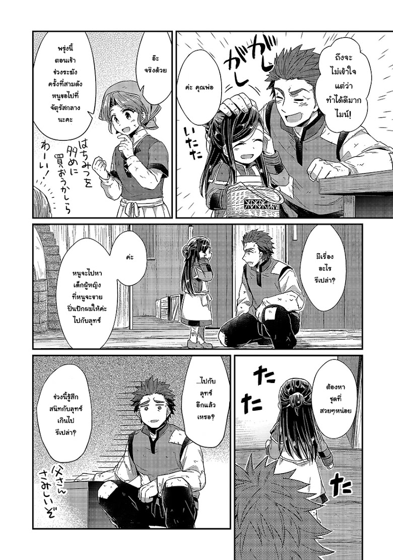 Honzuki no Gekokujou - หน้า 23