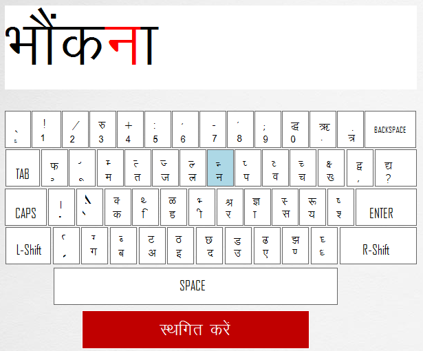 Anop Hindi Typing Tutor Lesson 06