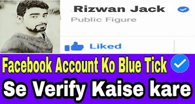 Facebook Account ko Blue Tick Mark Badge se Verify Kaise kare Facebook Account ko Blue Tick Mark Badge se Verify Kaise kare