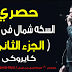 اغنية السكه شمال في شمال - كايروكى اللى هتولع الديجيهات توزيع درامز العالمى السيد ابو جبل 2018