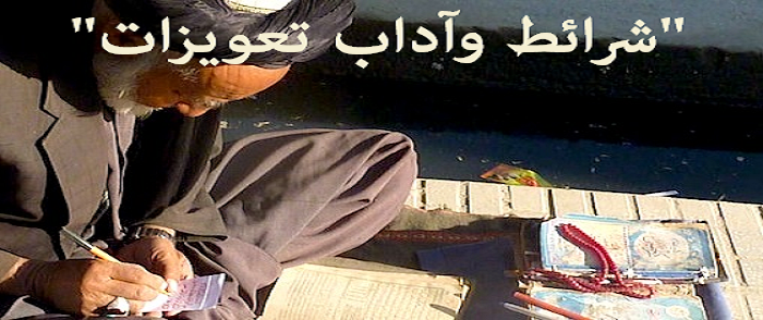 Sharayet-o-Adab Taweezat taweez taweezat taveez tawez