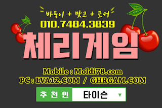 체리게임바둑이,체리게임모바일,체리게임사이트.초코볼게임,초코볼게임사이트,체리바둑이 체리게임바둑이,체리게임모바일,체리게임사이트.초코볼게임,초코볼게임사이트,체리바둑이
