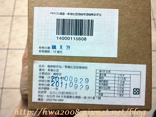 20101125-PEKOE精選—哥倫比亞低咖啡因咖啡掛耳包-盒裝側面一角