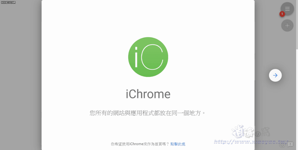 iChrome 將瀏覽器新分頁打造成個人主頁