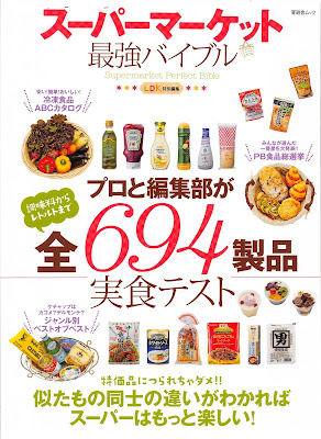 スーパーマーケット最強バイブル [Supermarket Saikyo Bible] rar free download updated daily