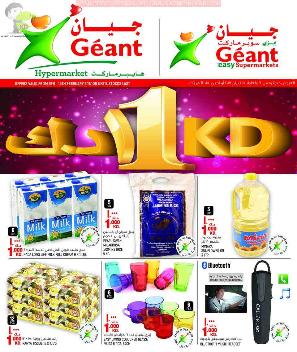 geant-kuwait-1-kd-offer-savemydinar-offers-deals-promotions-in