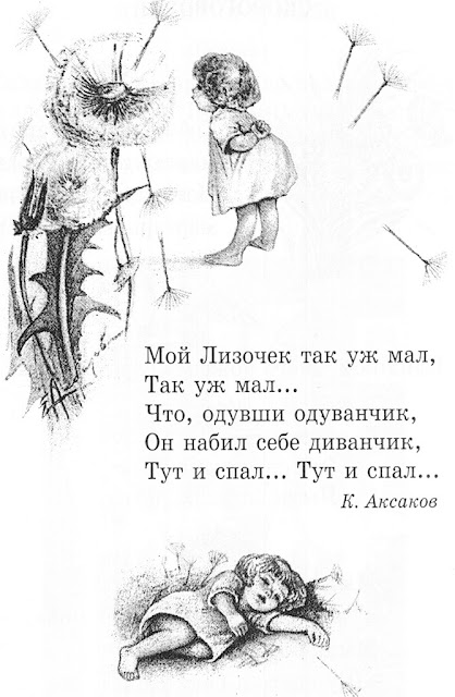 "Мой Лизочек" иллюстрации к книге