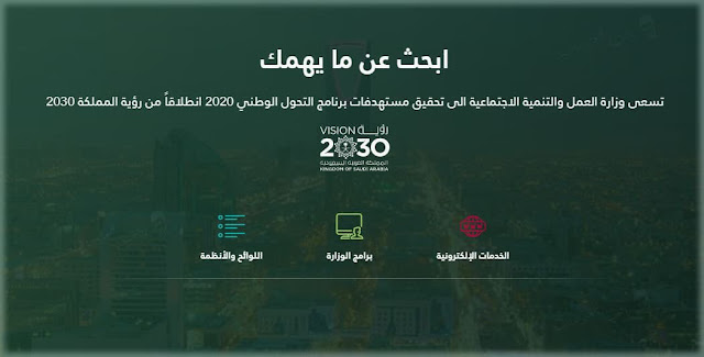 طريقة نقل الكفالة الإلكترونية باستعمال موقع وزارة العمل السعودية