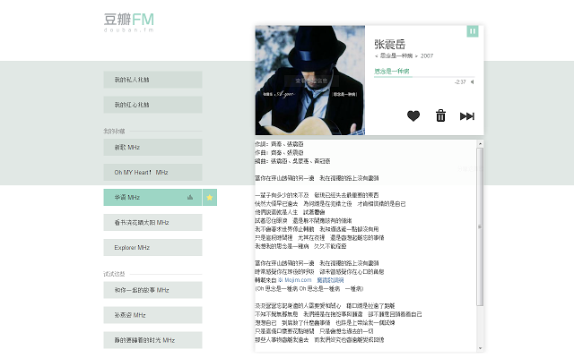 在豆瓣.FM免費聽歌時自動在歌曲下方顯示歌詞，Douban.Fm Lyric Extensio！