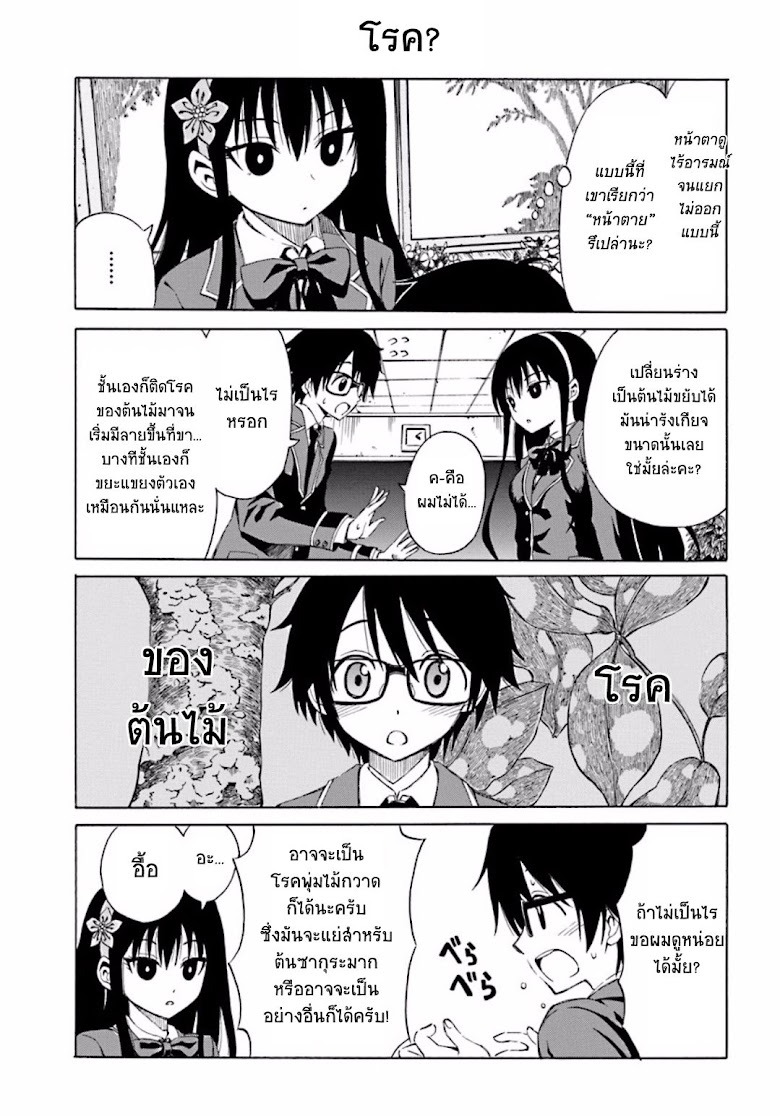 Ki ni Naru Mori-san - หน้า 11