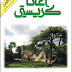 ليل لا ينتهي PDF - أجاثا كريستي