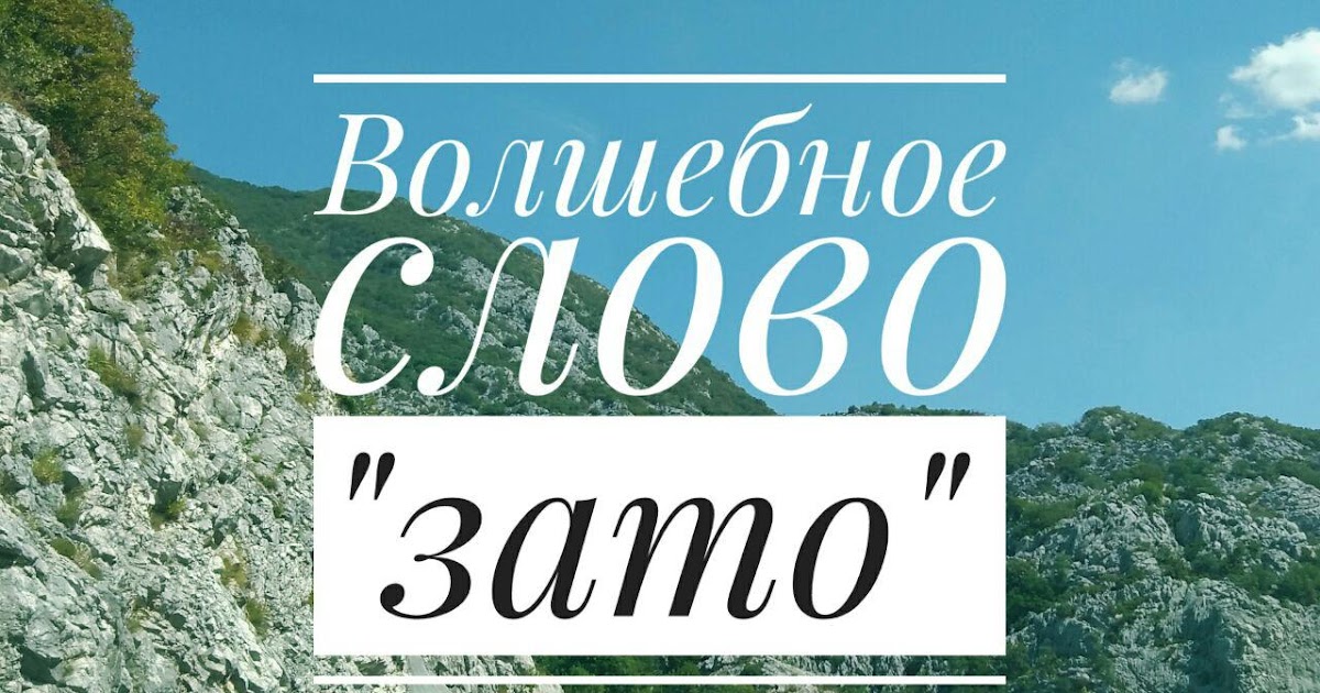 зато слитно и раздельно. есть слово зато. правописание союза зато и за то. зато союз. слово зато.