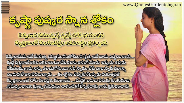 Krishna-Pushkara-snana-shlokam Krishna Pushkara snana shlokam