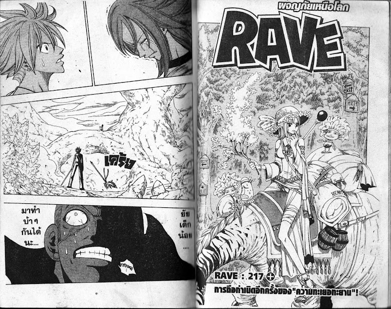 Rave Master - หน้า 80