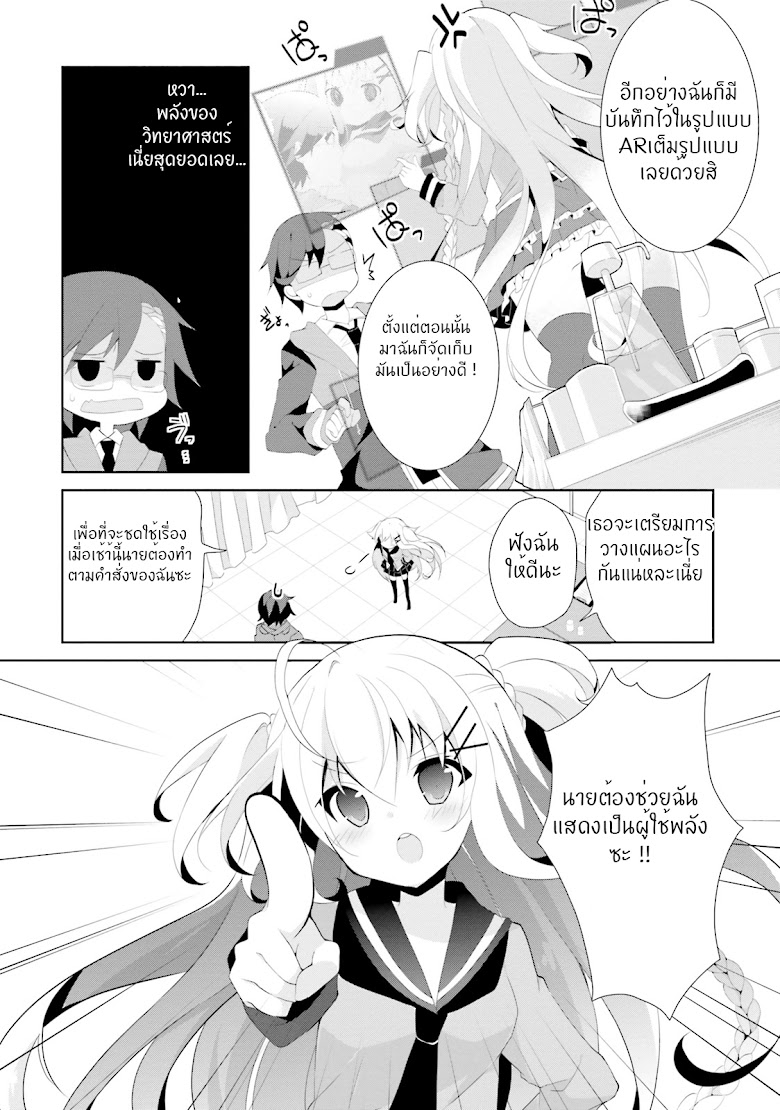 Aragami-sama no Inou Sekai - หน้า 27
