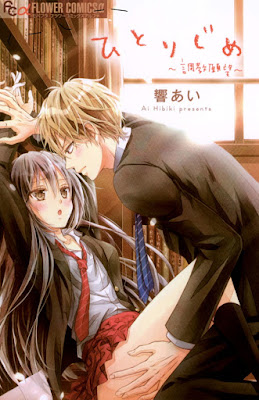 ひとりじめ～調教願望～ 第01巻 [Hitorijime - Choukyou Ganbou vol 01] rar free download updated daily