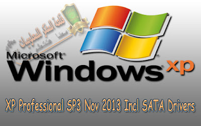 الدرس : تحميل ويندوز XP_Professional SP3 Nov 2013 Incl SATA Drivers اصلية بروابط مباشره Download windows xp Download windows xp
