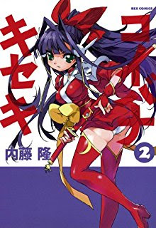 コイバナキセキ 第01-02巻 [Koibana Kiseki vol 01-02]