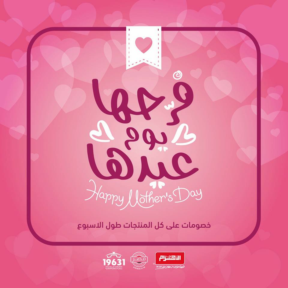 عروض الومنيوم الاهرام من 19 حتى 21 مارس 2018