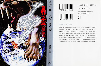 Saber Tiger (サーベル・タイガー) - 1 Volume Complete