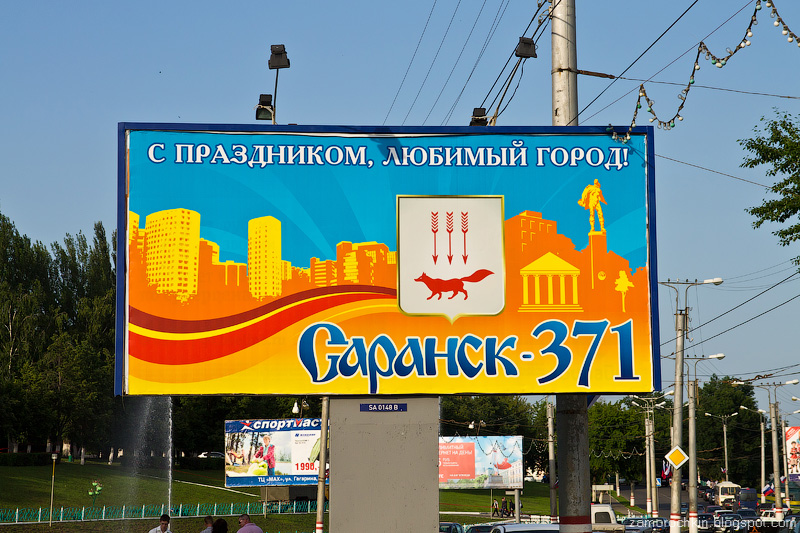 С праздником, любимый город. Саранск-371