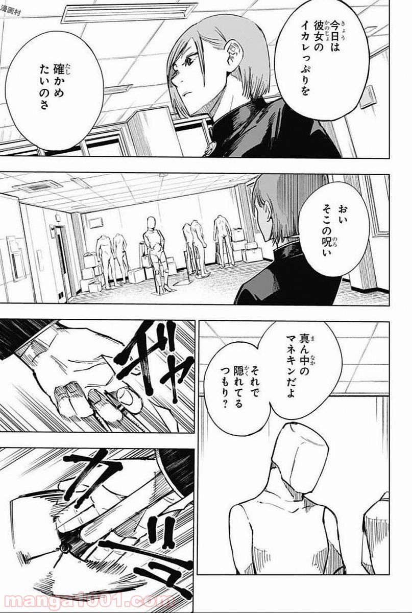 呪術廻戦 - Raw 【第4話】 - Manga1000.com