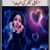 Pehli Nazar ki Mohabbat by Syeda Hemail Fatima
