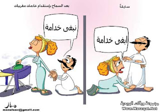 كاريكاتير مضحك عن الزواج