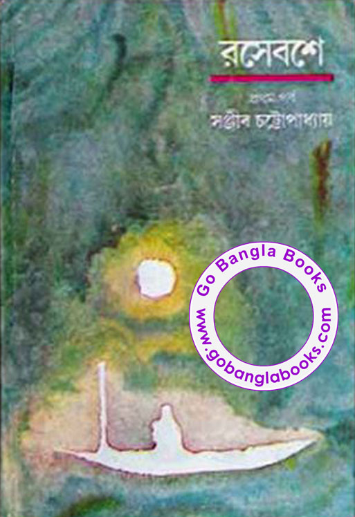 Guha By Sanjib Chattopadhyay Pdf