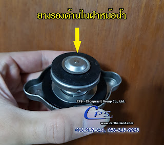 radiator cap rubber แผ่นยางรองในฝาหม้อน้ำ