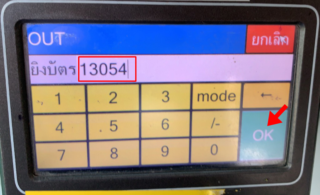 SITTHICHAI KHUNI-ART: การเคลียร์ข้อมูลผู้เข้าออกจากเครื่อง BitVisitor