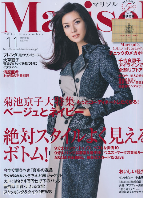 marisol (マリソル) November  2012年11月号 【表紙】 ブレンダ BRENDA japanese fashion magazine scans
