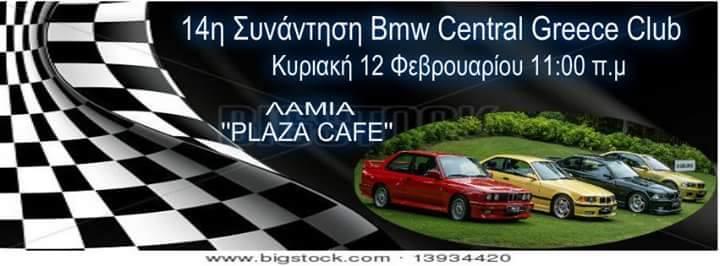 ραντεβού με τη BMW