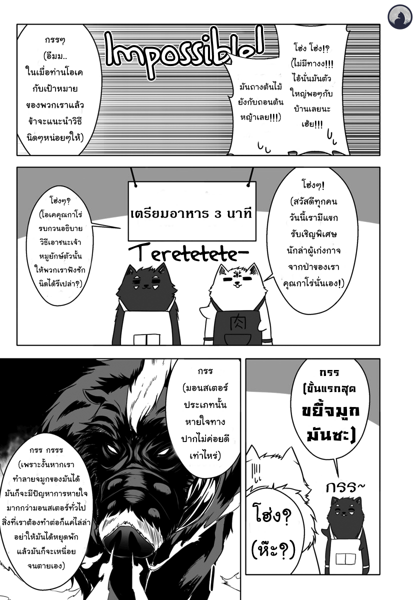 Wanwan Monogatari ~Kanemochi no Inu n shite to wa Itta ga, Fenrir ni shiro to wa Itte nee!~ หน้าที่ 13