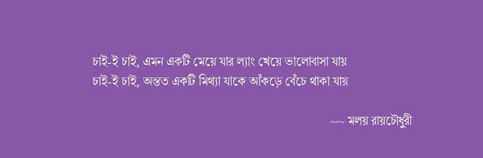 Malay Roychoudhury's Quotation