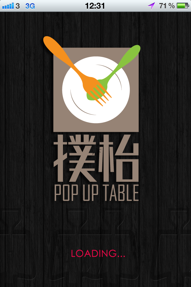 手機app推介 秒殺折扣優惠 撲枱 Pop Up Table