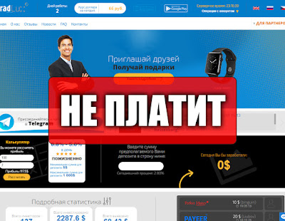 Скриншоты выплат с хайпа gradlux.com Скриншоты выплат с хайпа gradlux.com