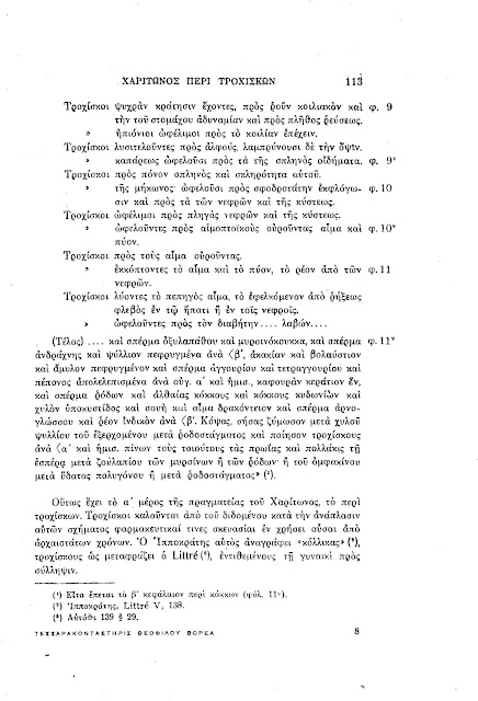 Τα 45 χάπια των αρχαίων Ελλήνων