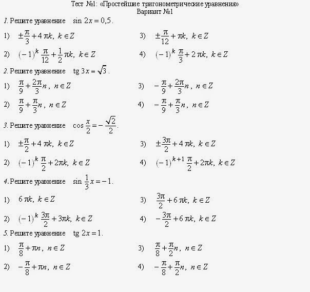 Тригонометрический тест 10 класс. Контрольная Алгебра 10 Алимов тригонометрические уравнения. Тригонометрические уравнения контрольная работа 11 класс. Контрольная тригонометрические уравнения 10 класс. Контрольная работа Алгебра 10 класс тригонометрические уравнения.